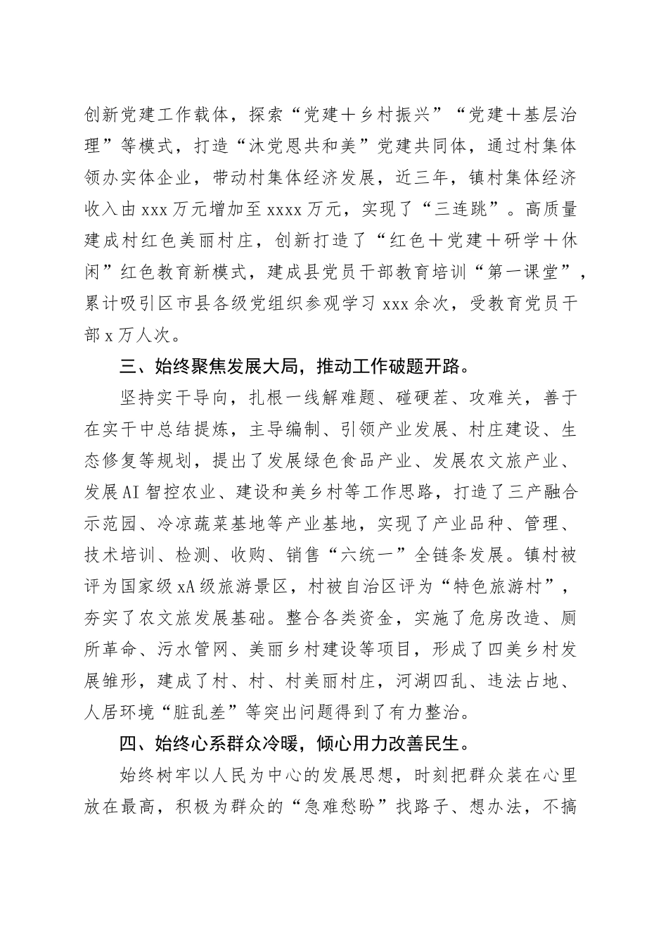 镇党委书记三年工作总结_第2页