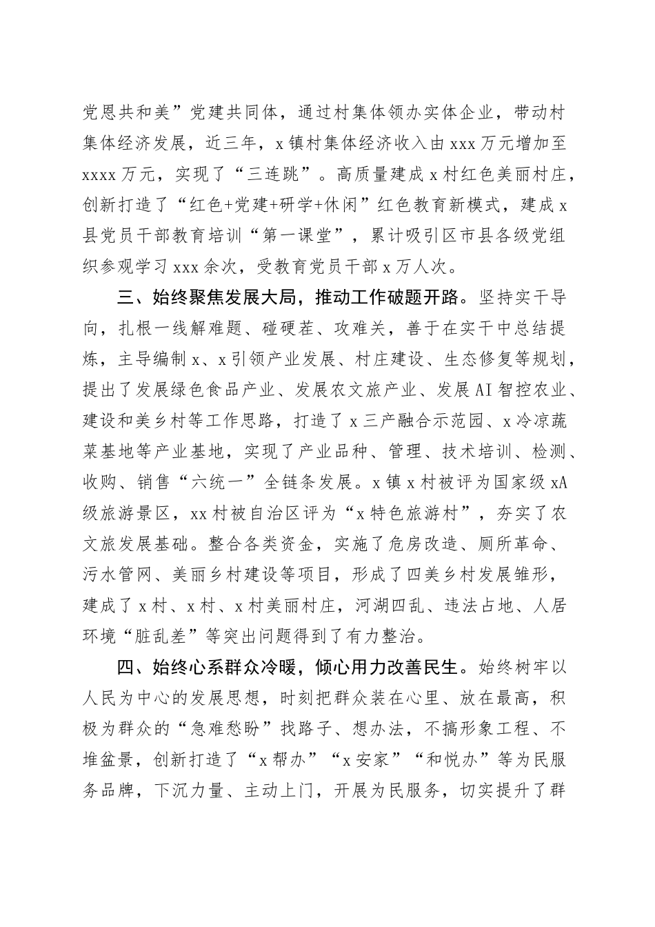 镇党委书记三年工作总结材料_第2页