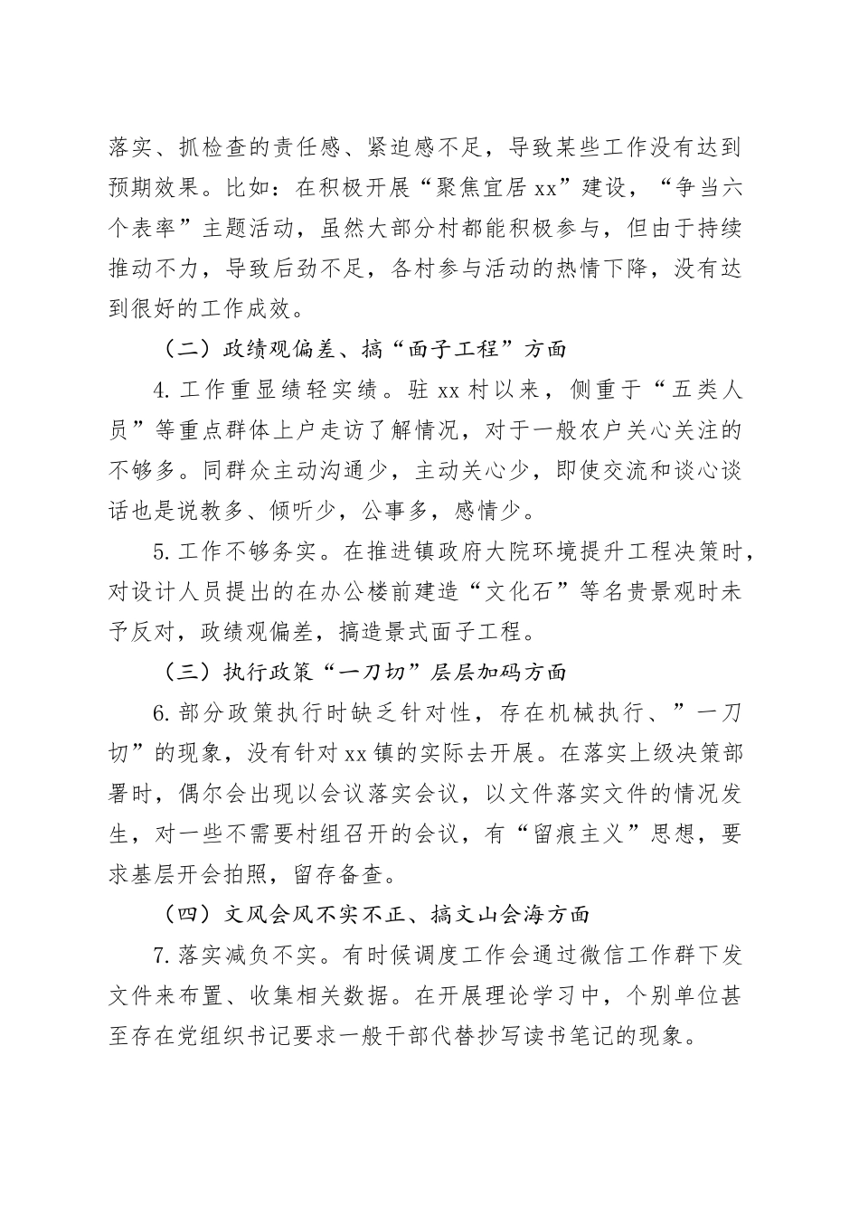 镇党委书记深入贯彻中央八项规定精神学习教育查摆问题清单和整改打算_第2页