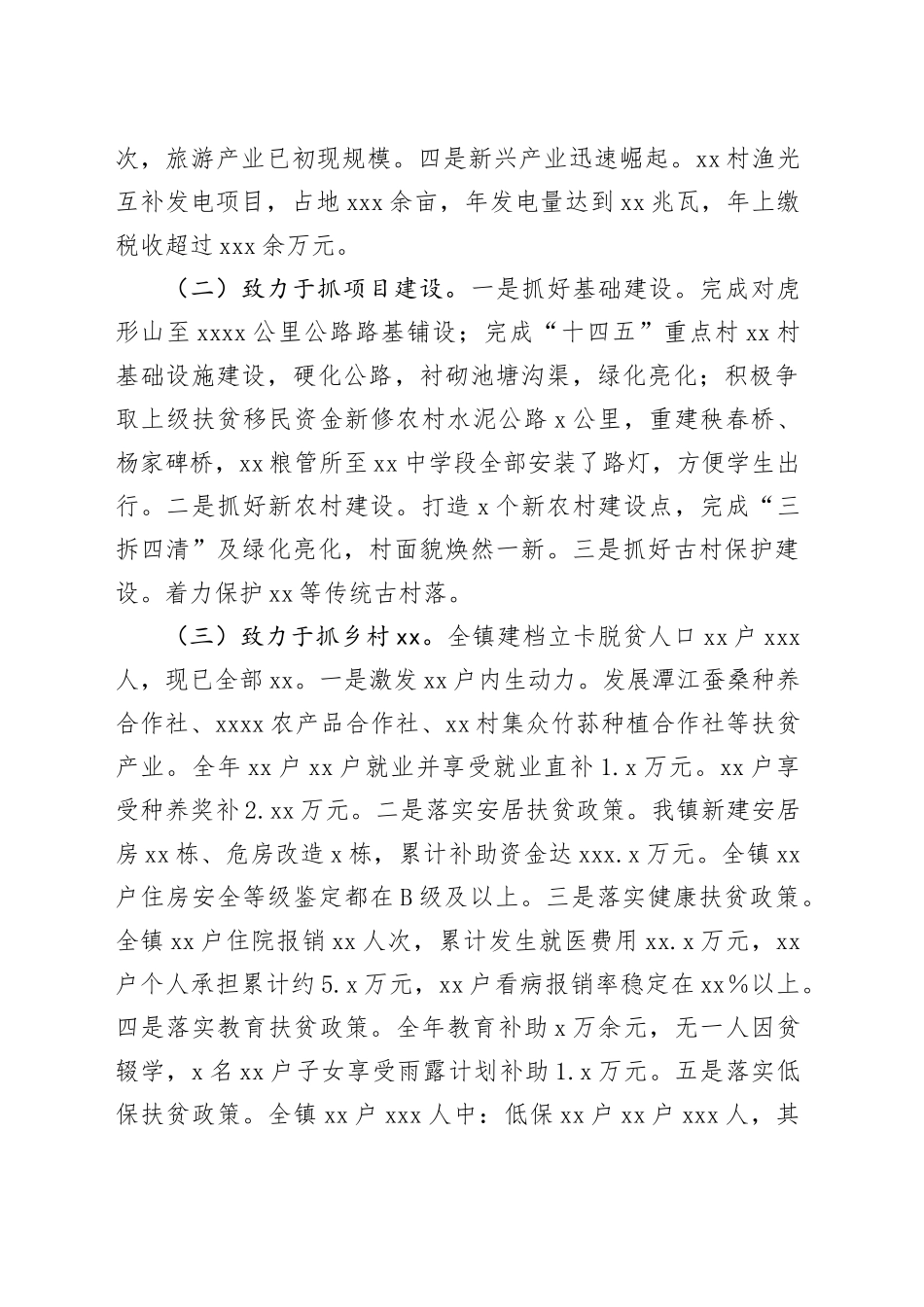 镇党委书记述职述责报告_第2页