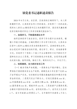 镇党委书记述职述责报告