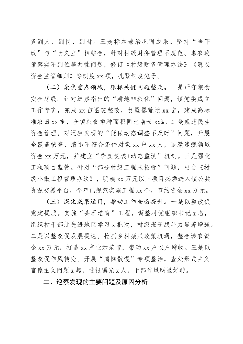 镇党委书记巡察情况汇报材料_第2页