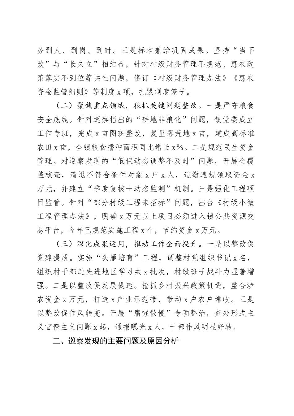 镇党委书记巡察整改落实情况汇报_第2页