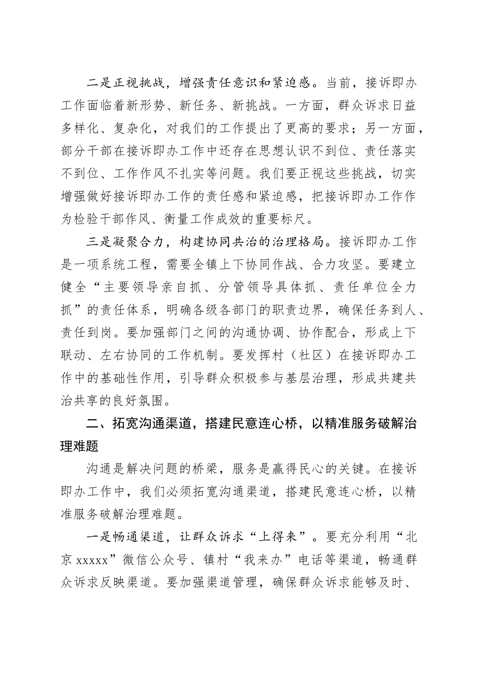 镇党委书记在2025年接诉即办工作推进会上的讲话_第2页