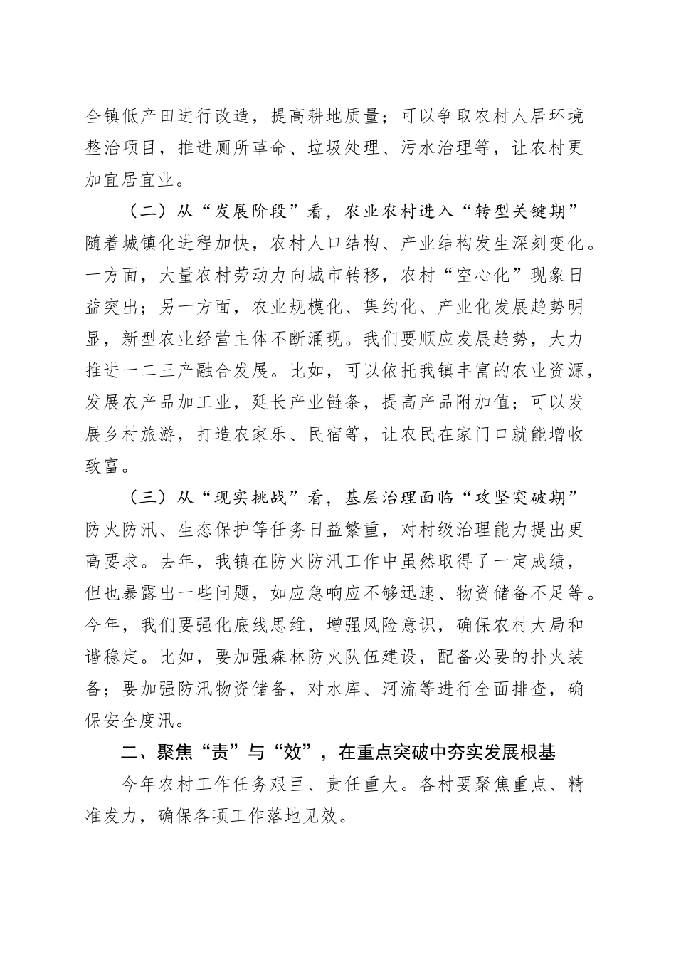 镇党委书记在2025年农村工作会议上的讲话_第2页