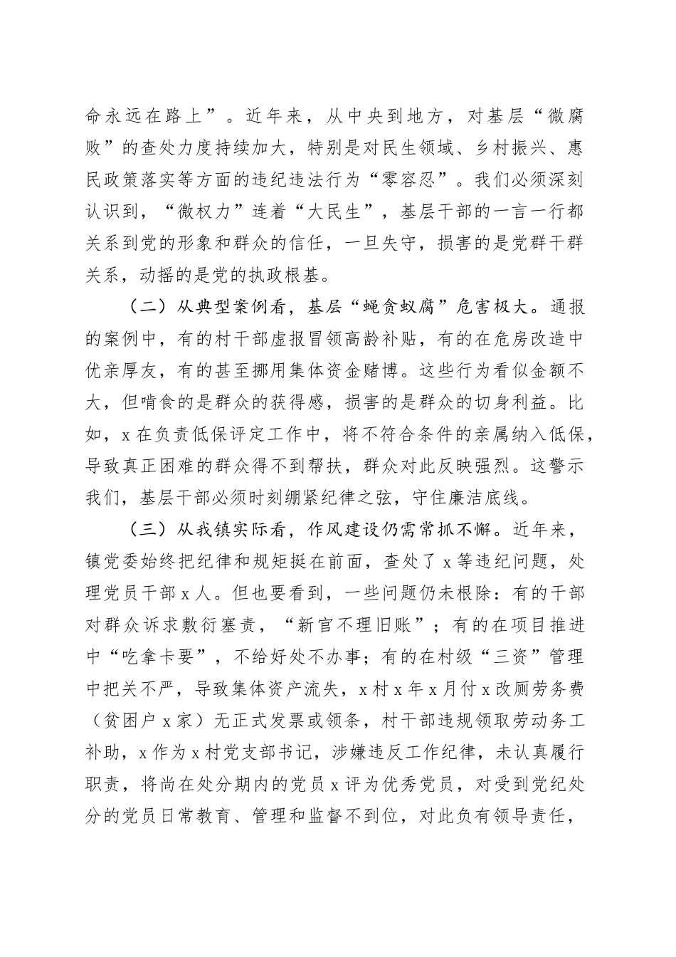 镇党委书记在2025年全镇警示教育大会的讲话_第2页