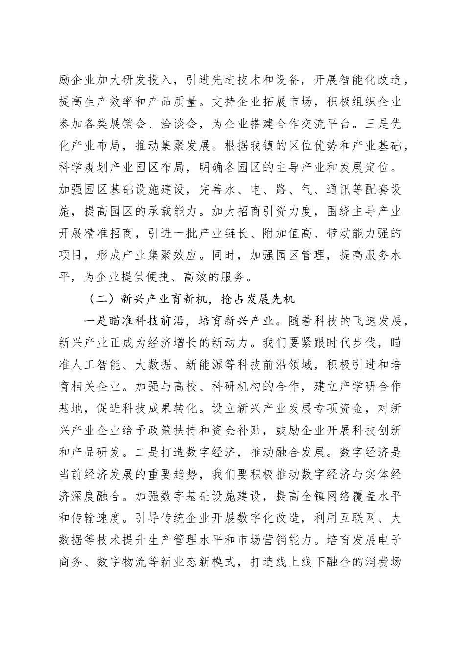 镇党委书记在2025年全镇重点工作推进会上的讲话_第2页