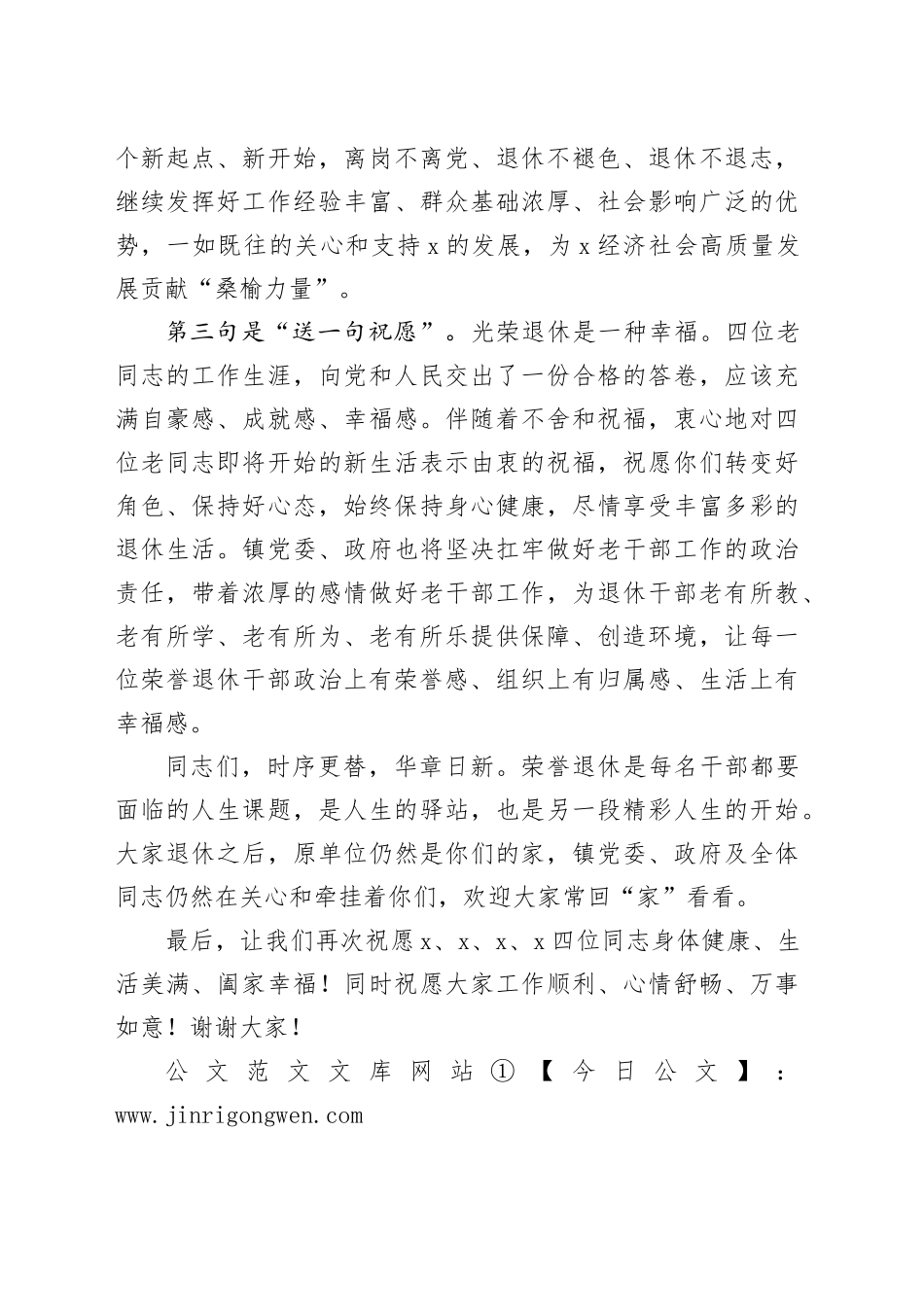 镇党委书记在X镇干部荣誉退休仪式上的讲话_第2页