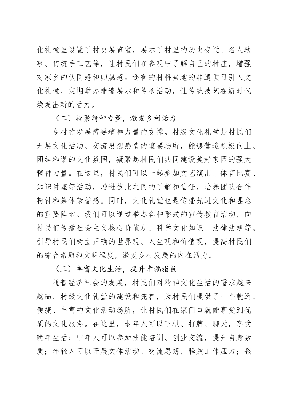 镇党委书记在村级文化礼堂管理培训会上的讲话_第2页
