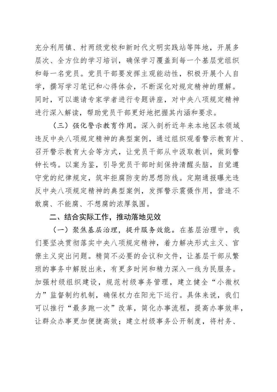 镇党委书记在党政联席会议深入贯彻中央八项规定精神学习教育读书班上的发言提纲20250423_第2页