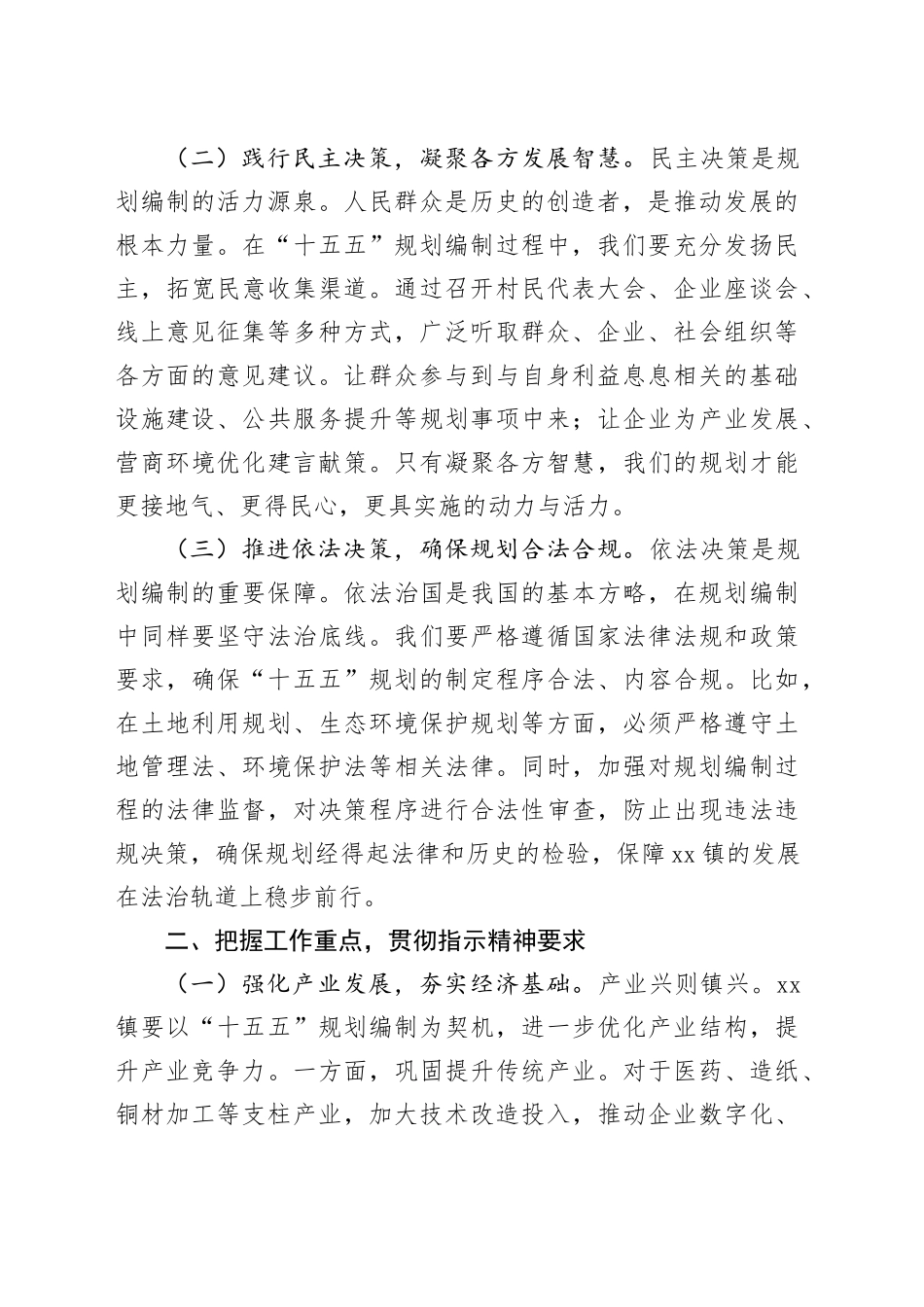 镇党委书记在理论学习中心组第五次专题学习研讨交流会上的讲话_第2页