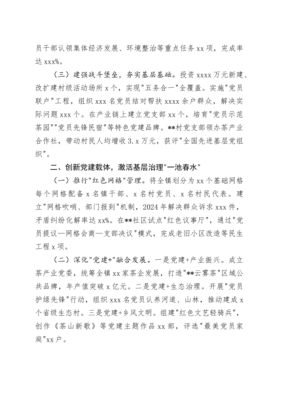 镇党委书记在全市党建工作会议上的交流发言_第2页