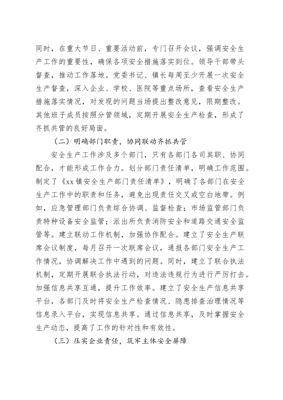 镇党委书记在全县安全生产工作会上的经验交流发言_第2页