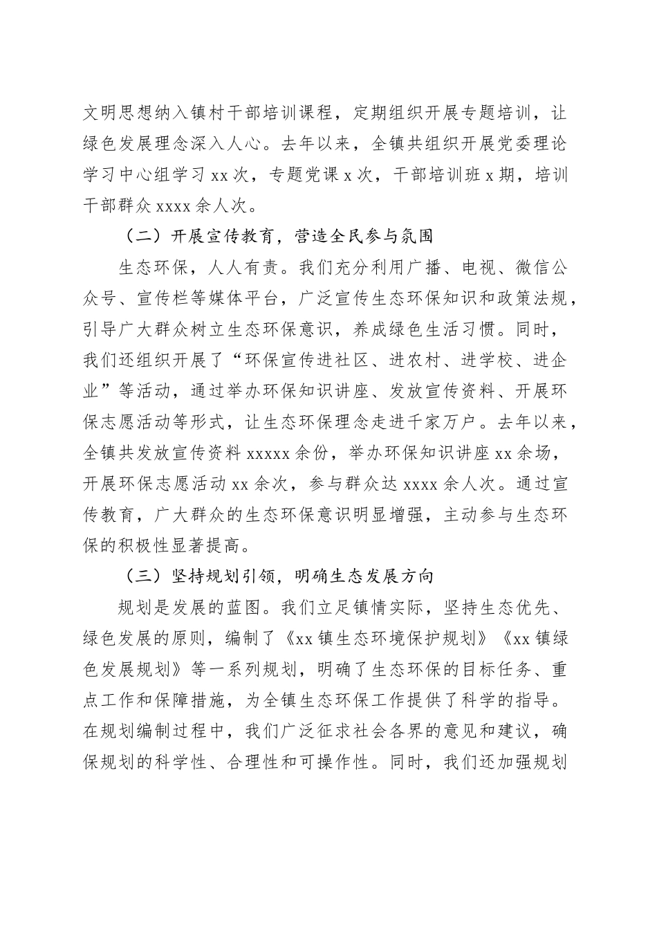 镇党委书记在全县生态环保工作会议上的交流发言_第2页