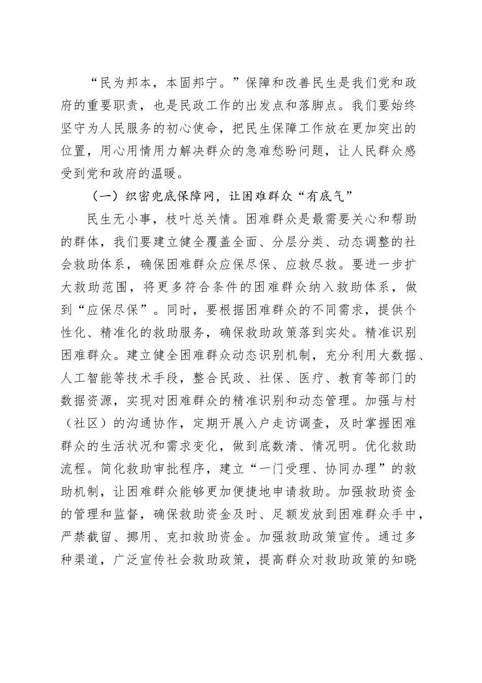 镇党委书记在全镇民政工作部署会上的讲话：聚焦民生福祉，强化服务保障，全力推进乡镇街道民政工作提质增效_第2页