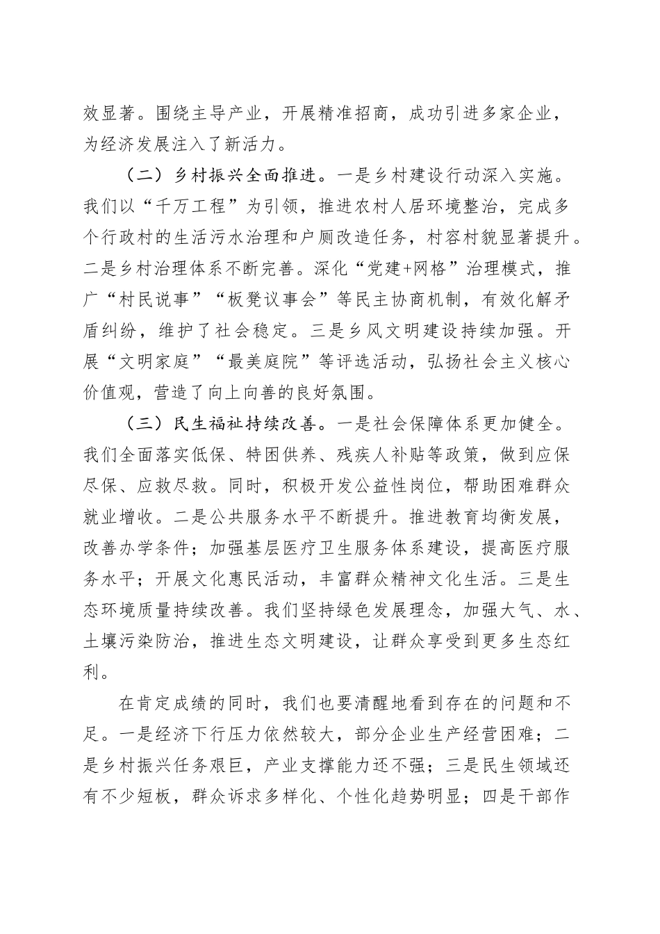 镇党委书记在全镇重点工作推进会议上的讲话_第2页