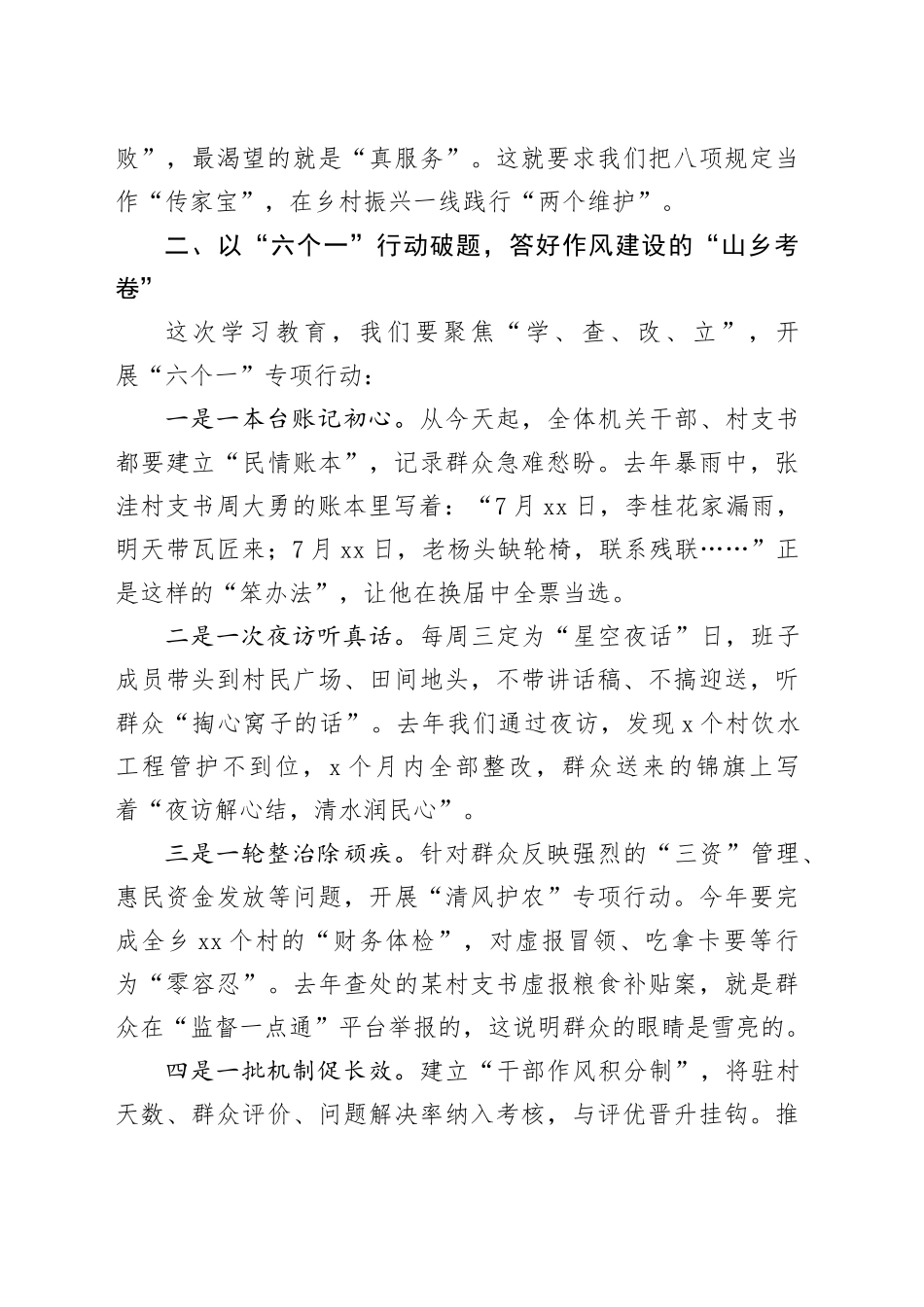 镇党委书记在深入贯彻中央八项规定精神学习教育动员会上的讲话_第2页