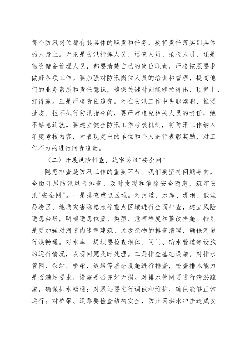 镇党委书记在夏季防汛应急演练暨物资储备工作部署会上的讲话_第2页