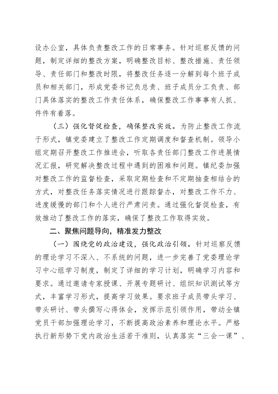 镇党委书记在县委巡察整改工作经验交流座谈会上的典型发言_第2页