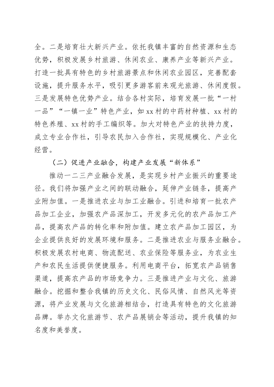 镇党委书记在乡村振兴工作推进会上的表态发言_第2页