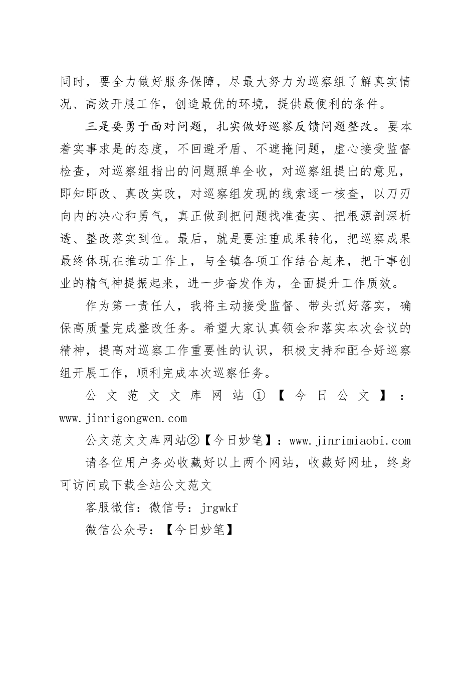镇党委书记在巡察X镇党委工作动员会上的表态发言_第2页