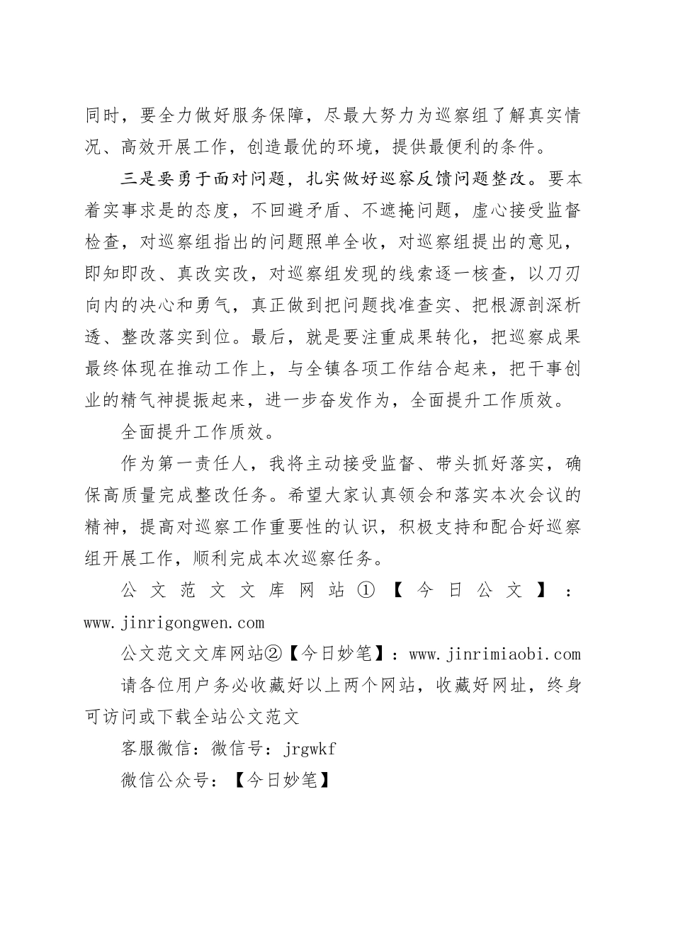 镇党委书记在巡察镇党委工作动员会上的表态发言_第2页