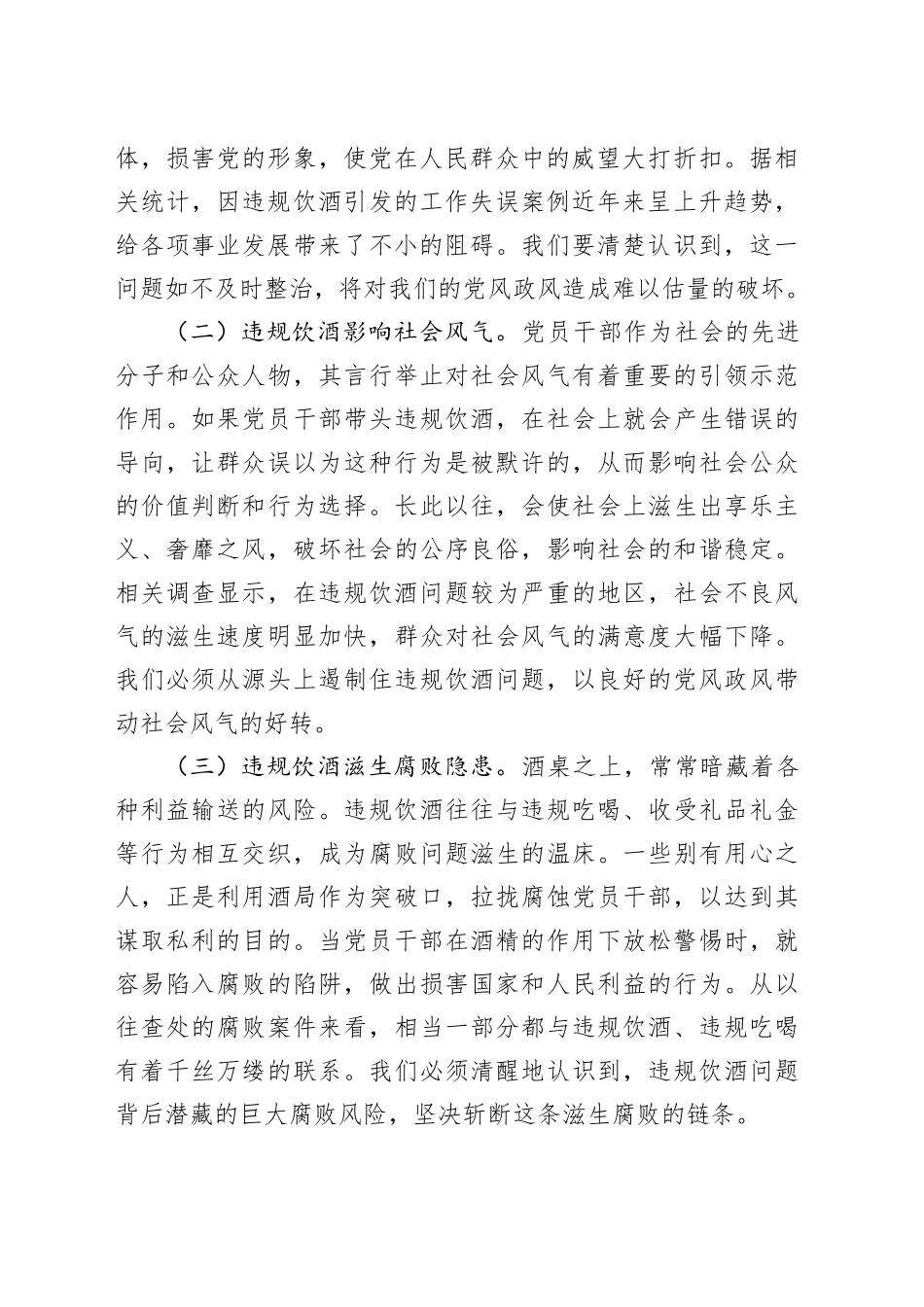 镇党委书记在以案为鉴整治党员干部和公职人员违规饮酒问题部署推进会上的讲话_第2页