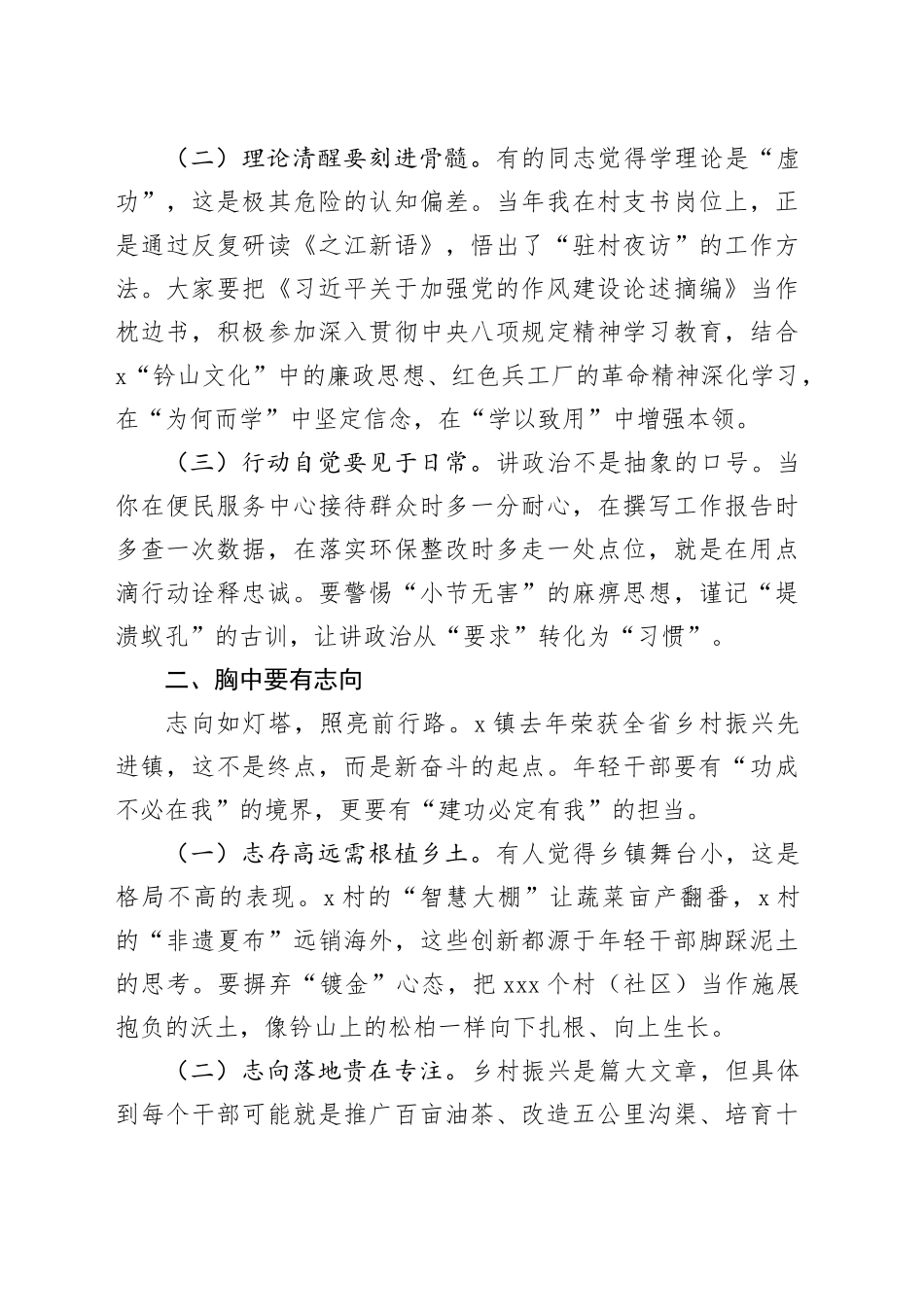 镇党委书记在镇年轻干部学习研讨会上的讲话_第2页