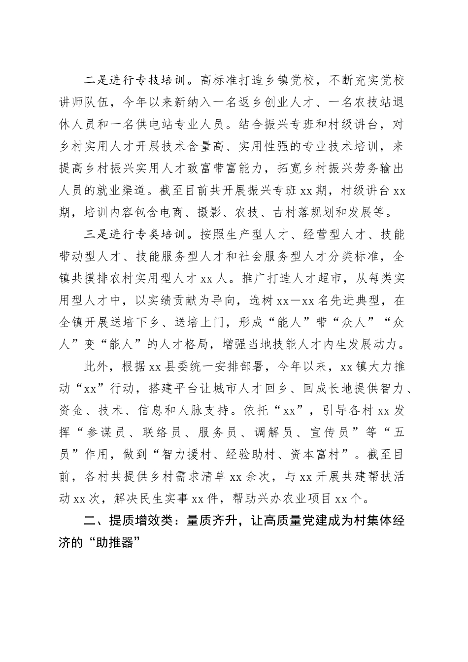 镇党委抓党建促乡村振兴工作汇报_第2页