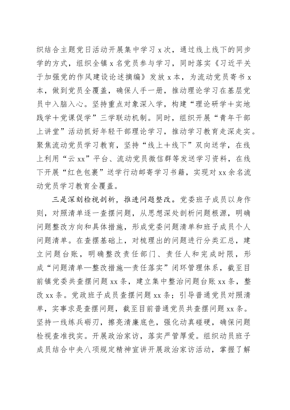 镇党委专题工作总结_第2页