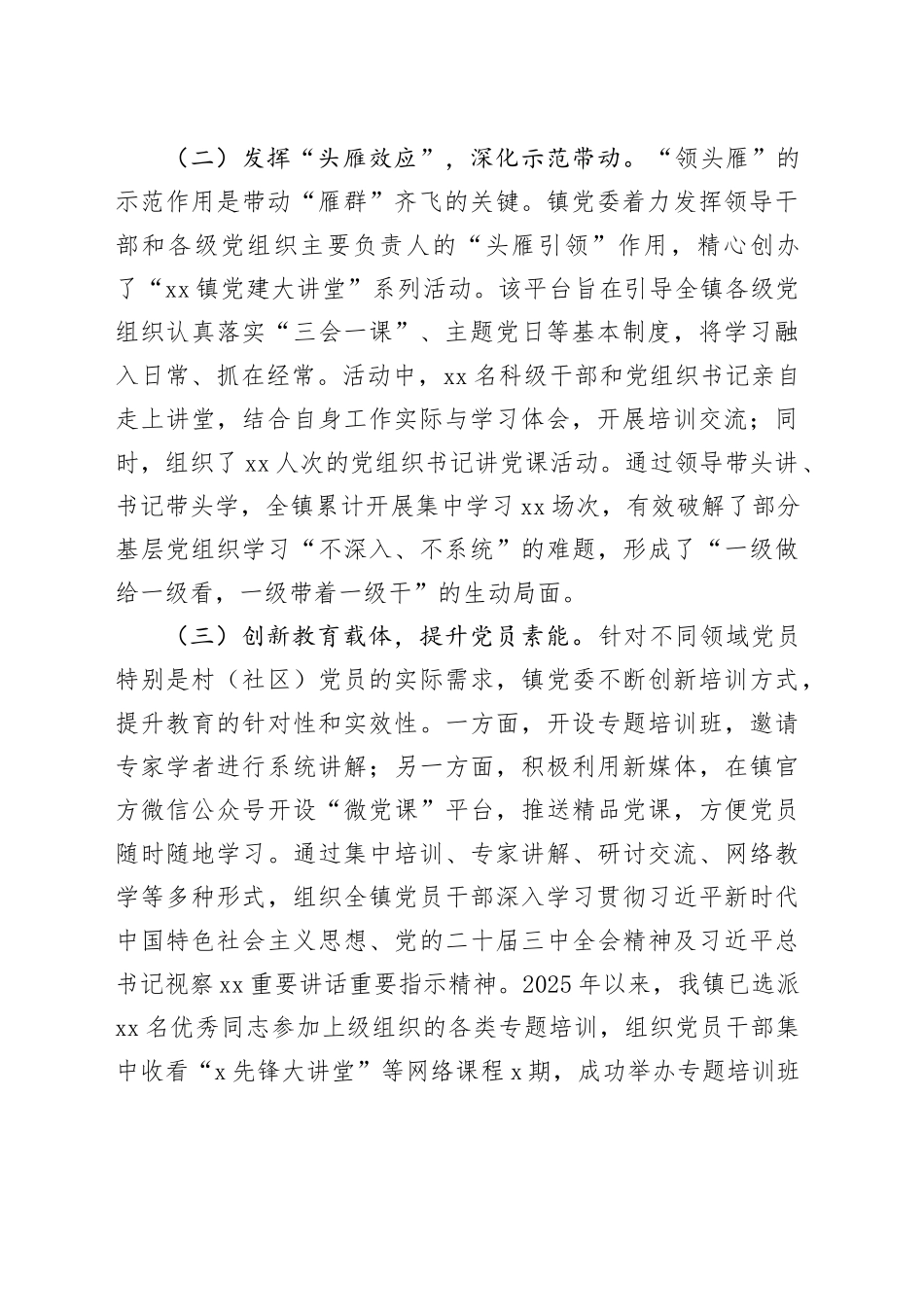 镇党支部标准化规范化建设情况报告_第2页