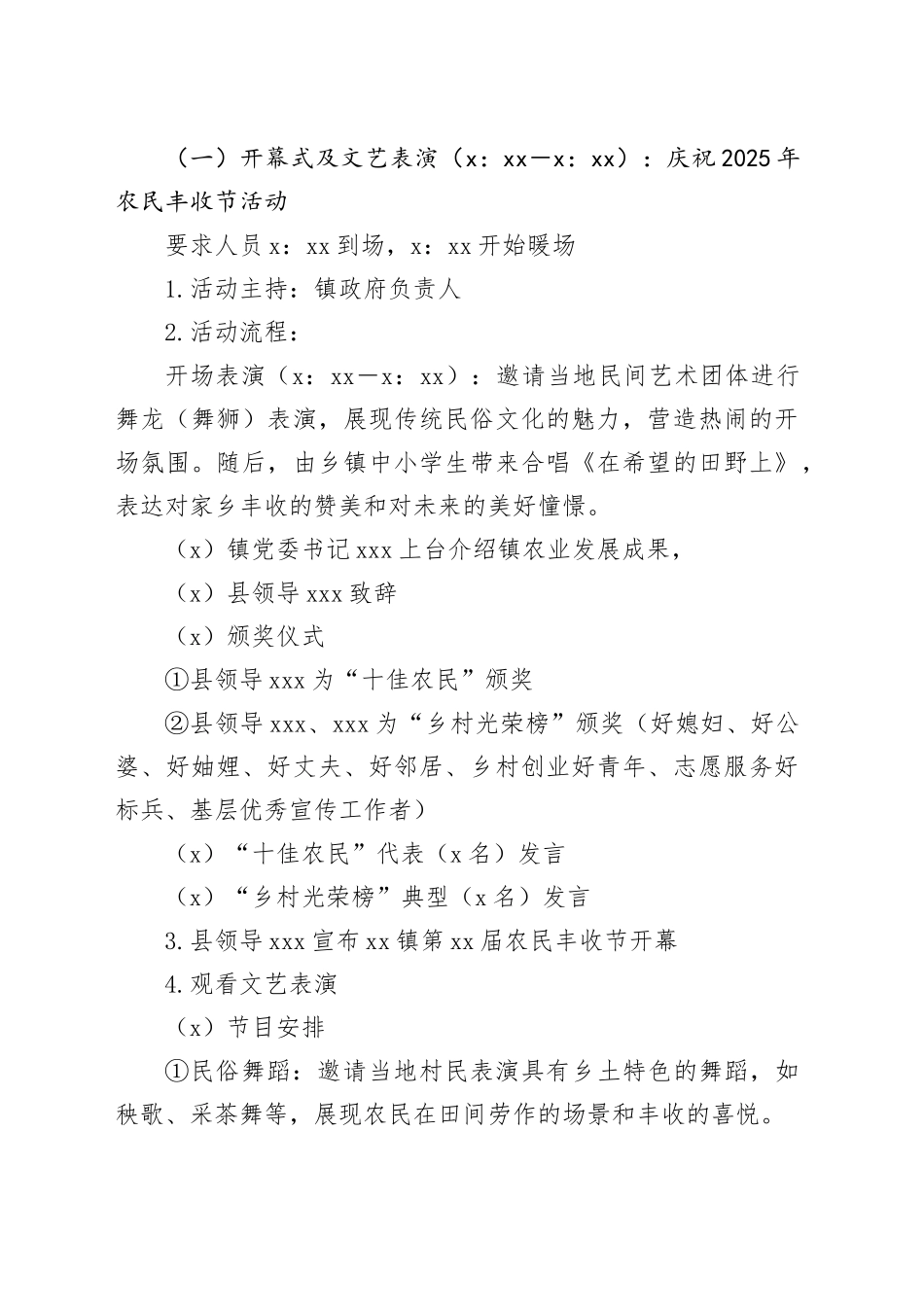 镇第XX届农民丰收节活动方案_第2页