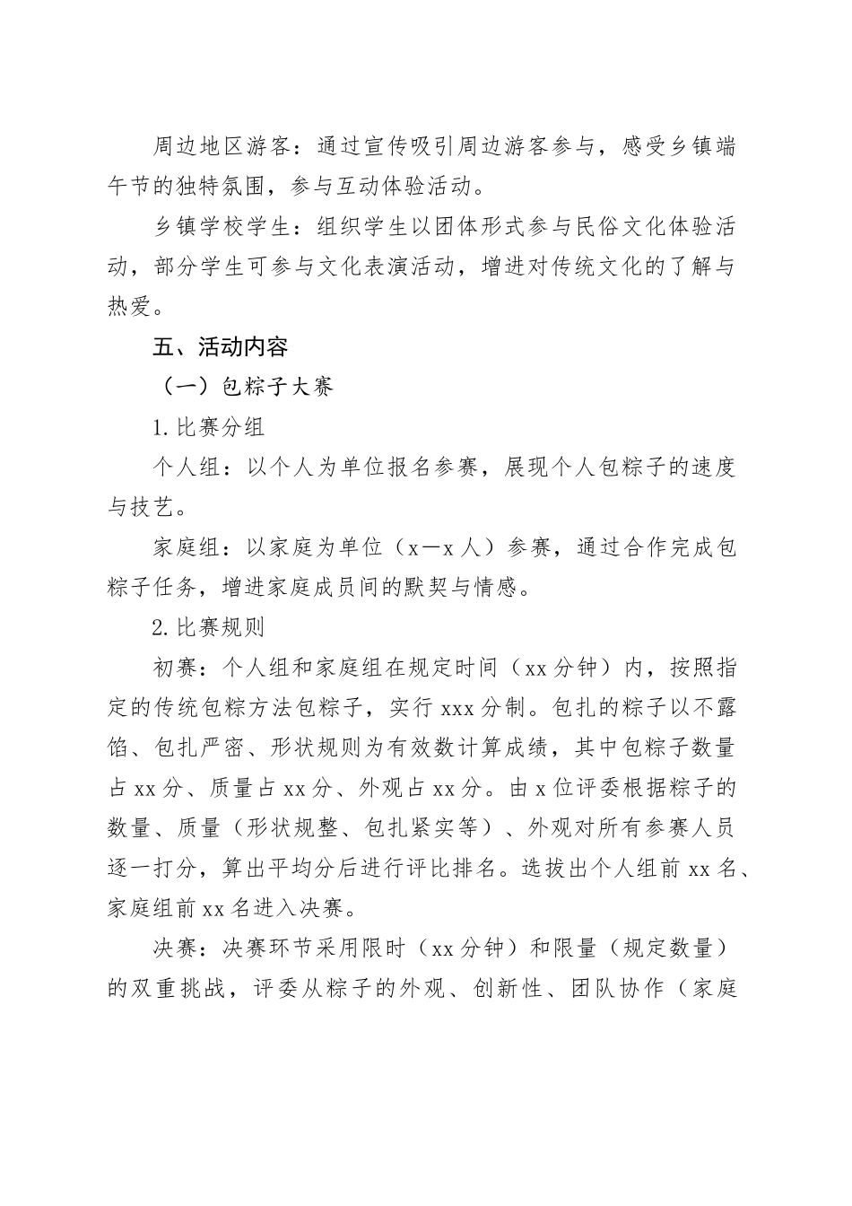 镇端午节活动方案_第2页