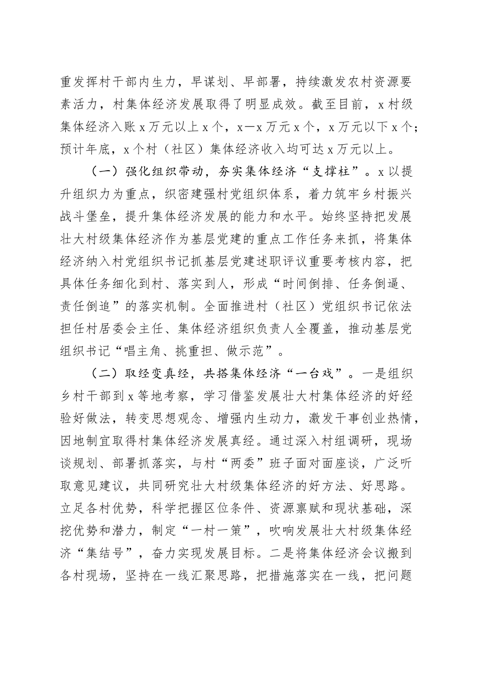 镇发展壮大村集体经济的调研报告（1）_第2页