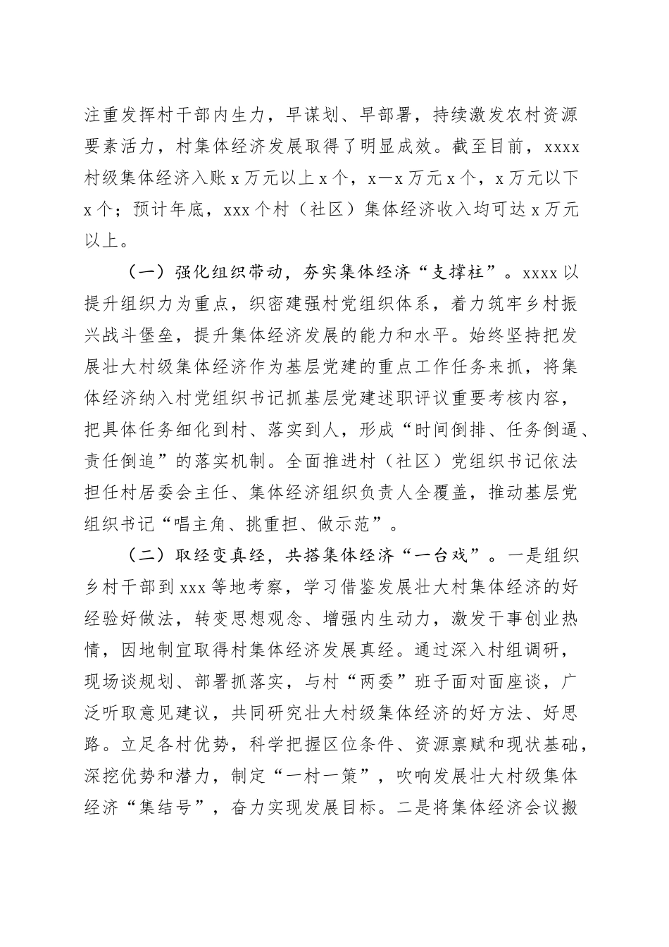 镇发展壮大村集体经济的调研报告_第2页