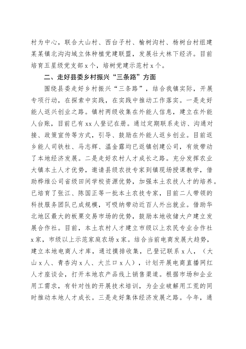 镇工作开展情况汇报（20250406）_第2页