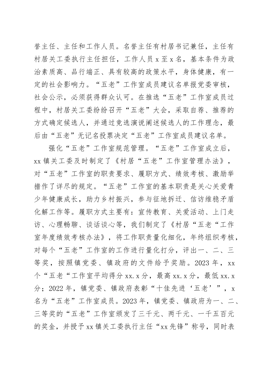 镇关工委推动“五老”工作室创新发展经验汇报_第2页