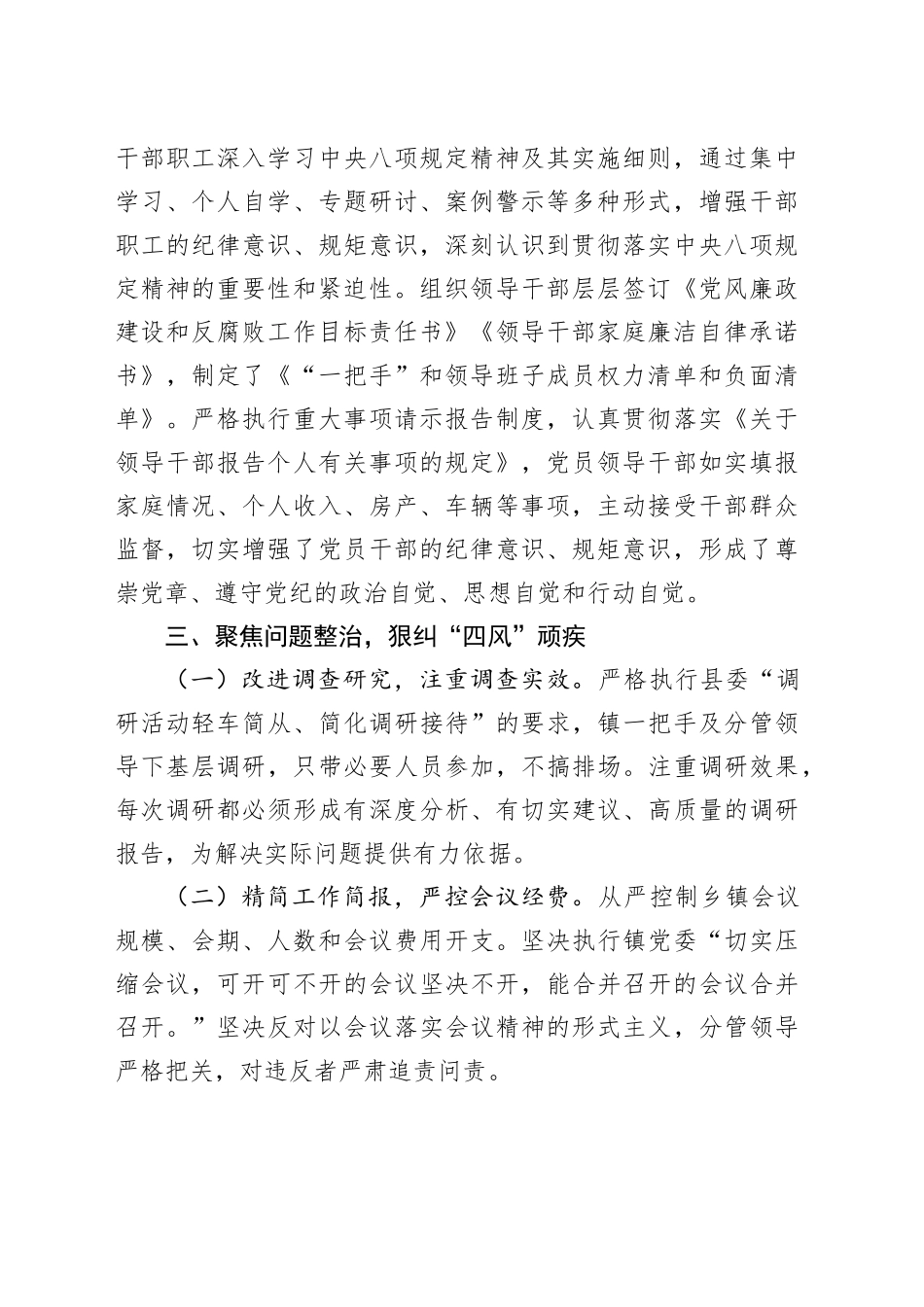 镇贯彻落实中央八项规定精神的工作总结_第2页