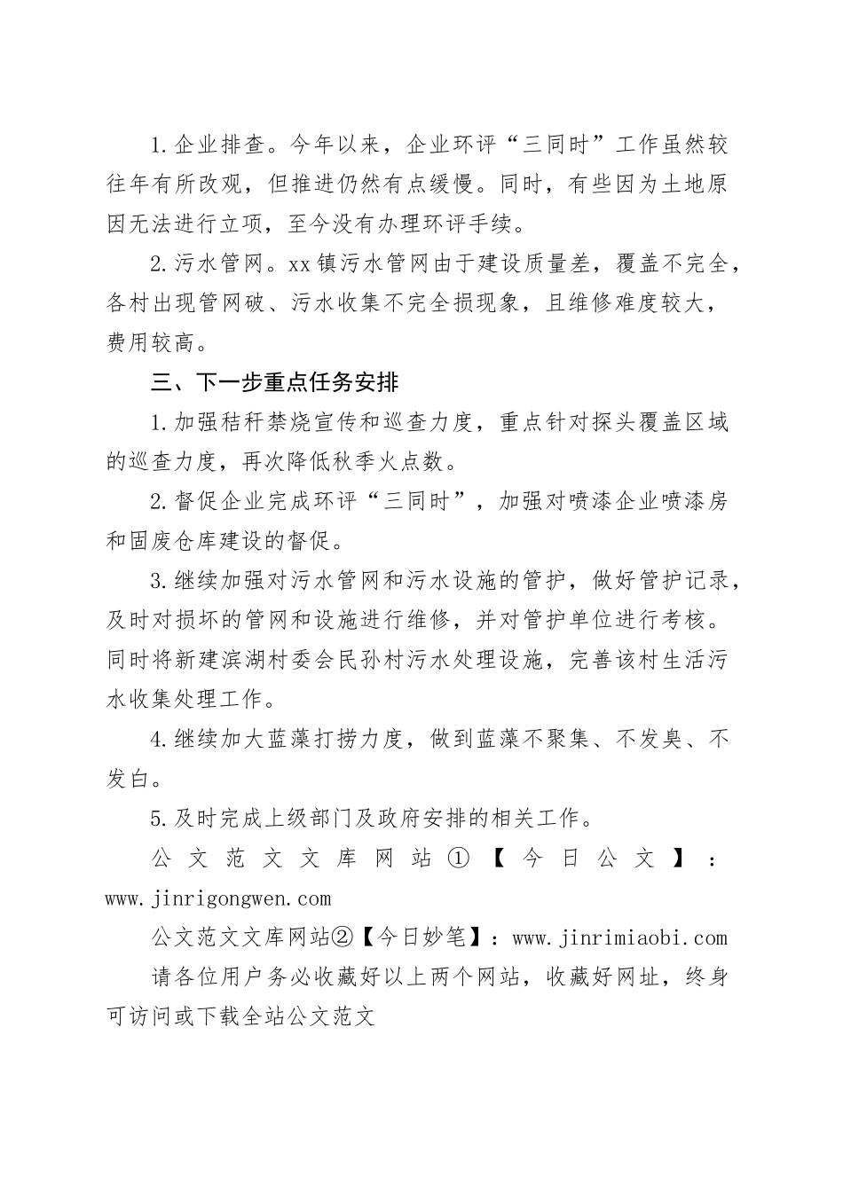 镇环保办2025年上半年工作汇报及下半年工作计划_第2页