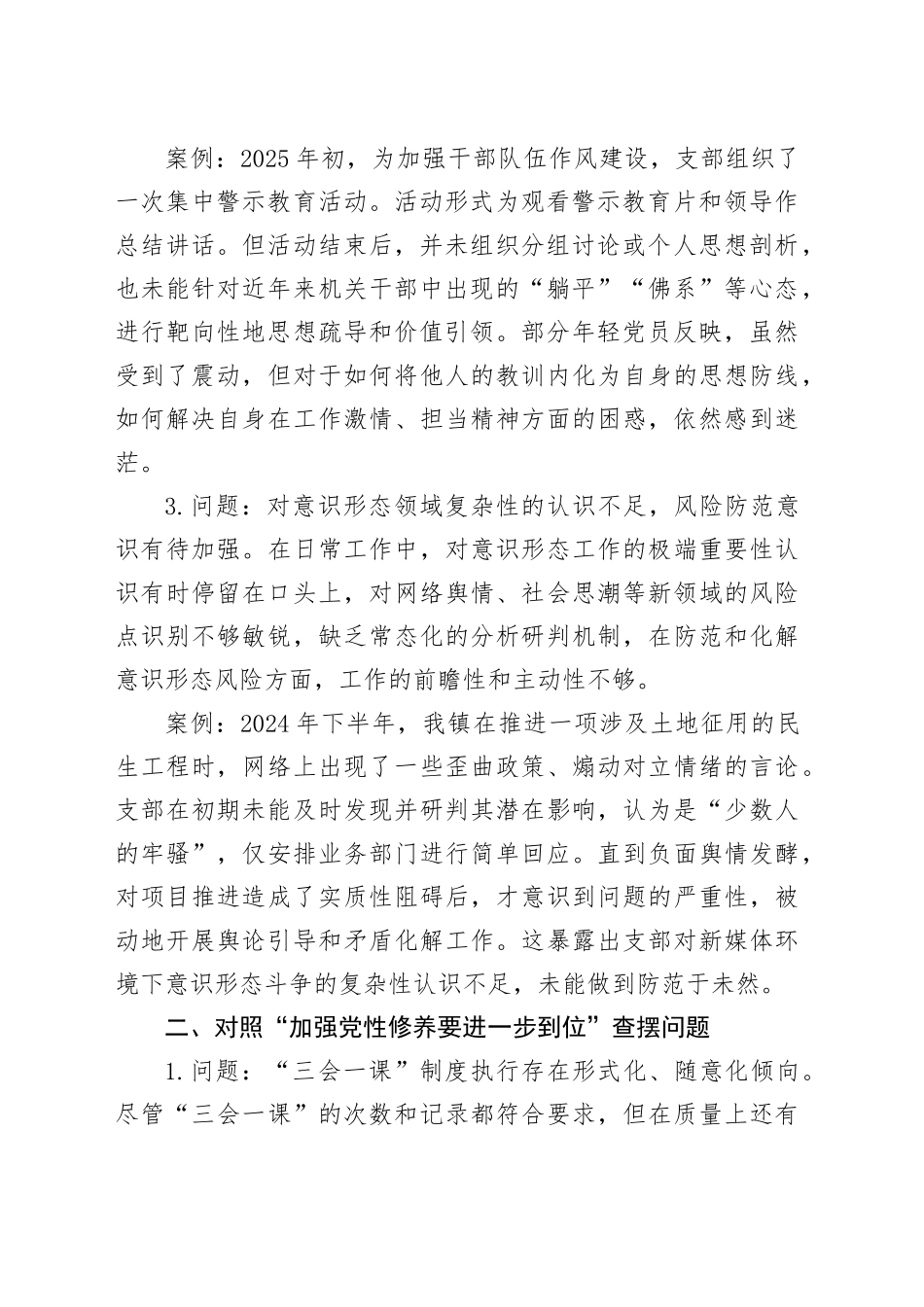 镇机关党支部对照“五个进一步到位”问题查摆台账_第2页