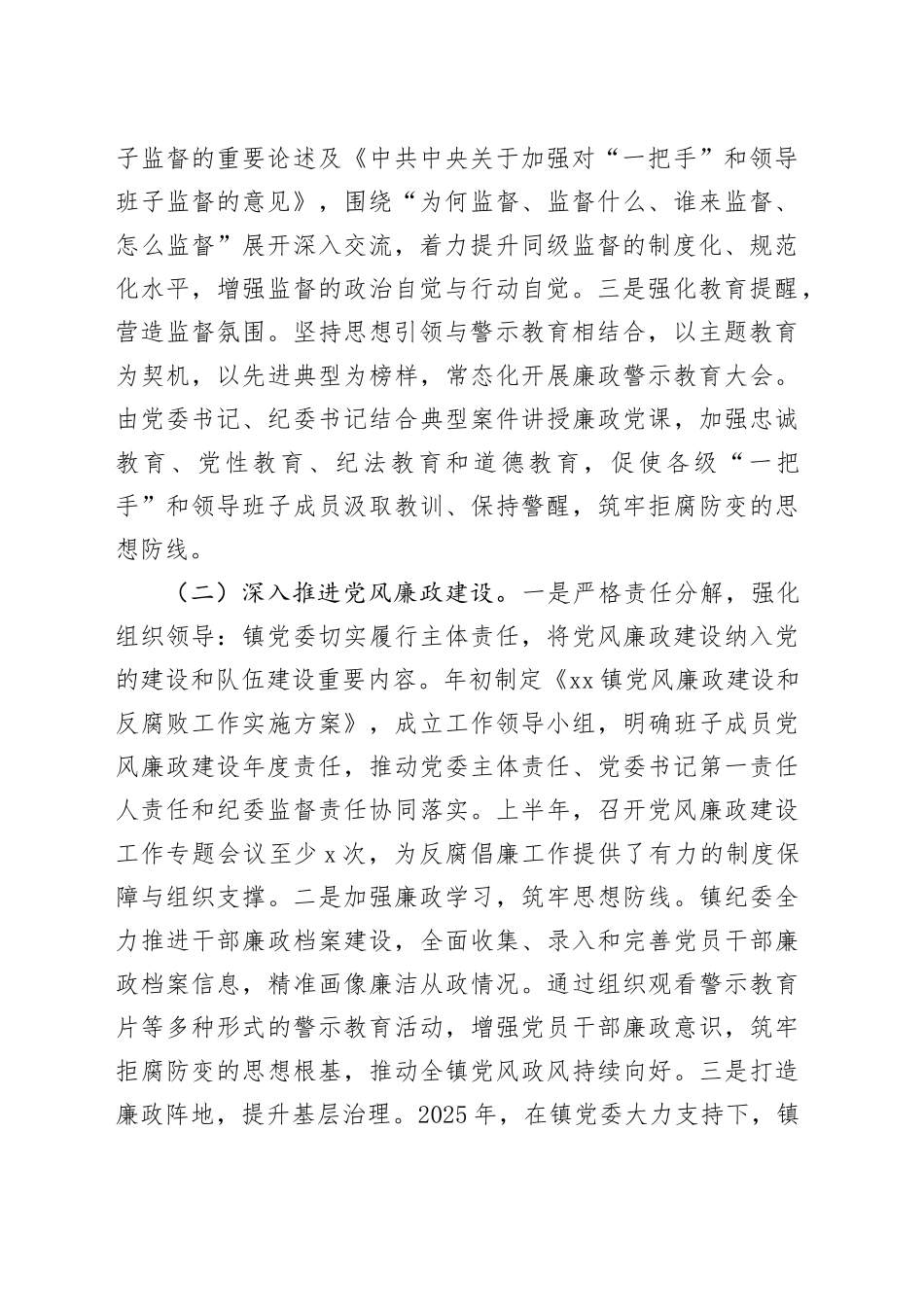 镇纪委工作汇报提纲_第2页
