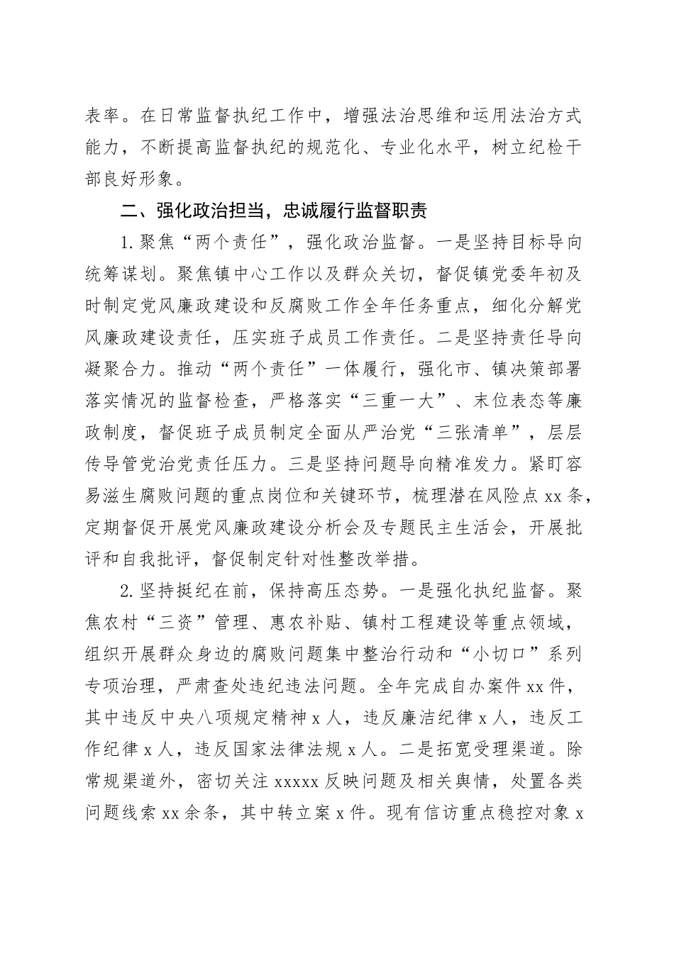 镇纪委书记个人2024年度述职报告_第2页