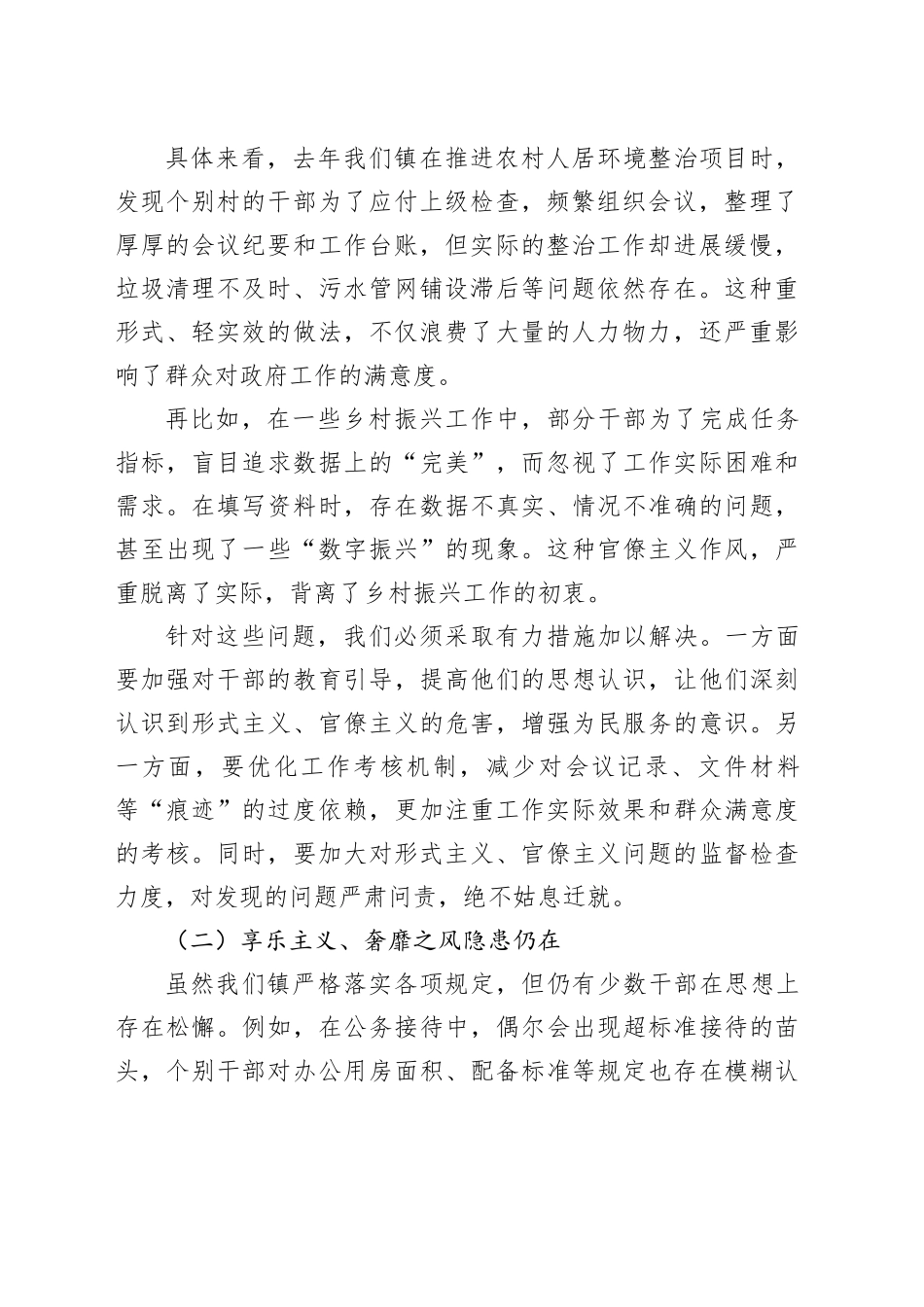 镇纪委书记深入贯彻落实中央八项规定精神暨廉政授课讲稿_第2页
