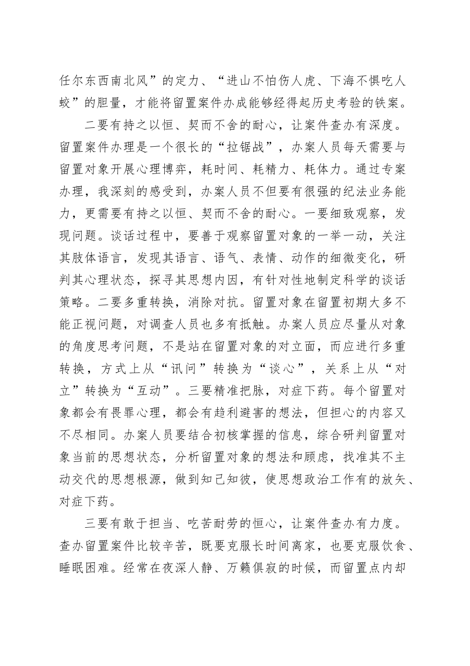 镇纪委书记心得研讨：以“四心”求“四度”——查办案件的感悟与体会_第2页