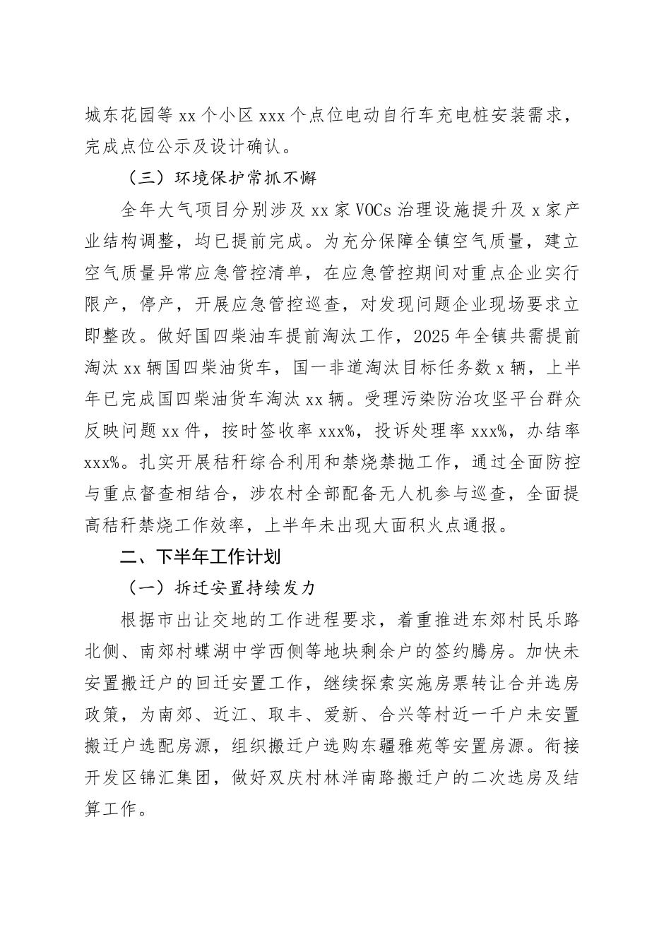 镇建设办2025年上半年工作总结及下半年工作计划_第2页