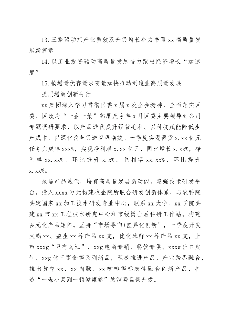 镇街党（工）委书记和部门一把手在2025年第二次季度例会交流发言材料合集（15篇）_第2页