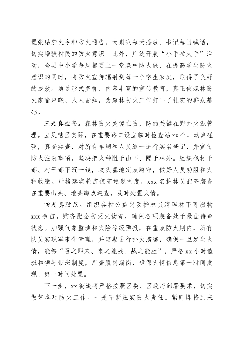 镇街道森林防火工作情况汇报_第2页