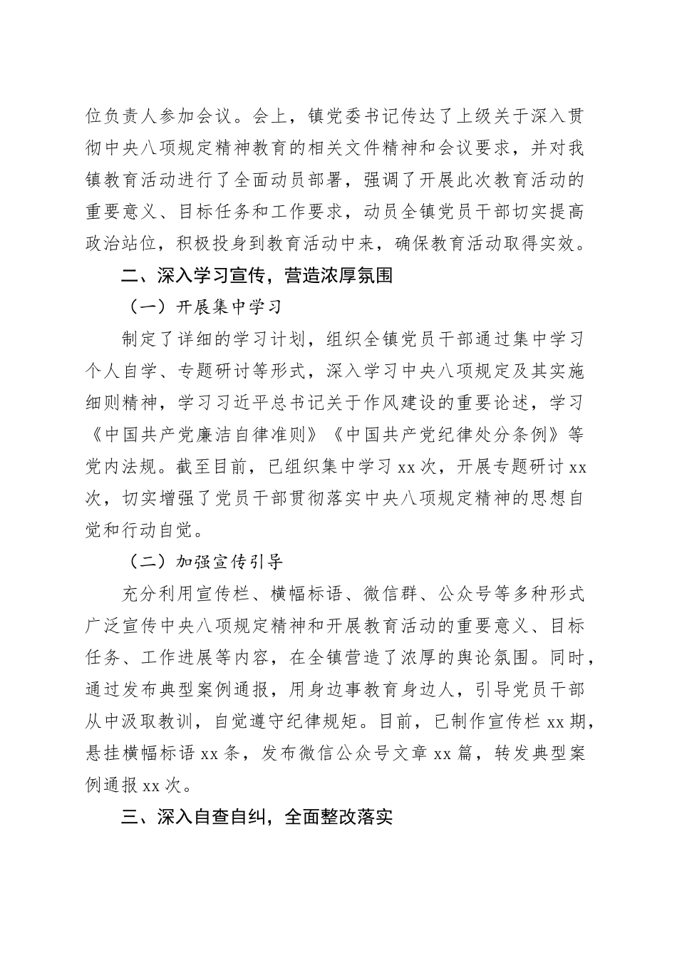 镇开展乡镇街道深入贯彻中央八项规定精神教育启动部署情况汇报_第2页