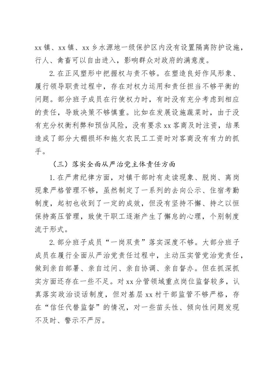镇领导班子学习教育查摆问题清单_第2页