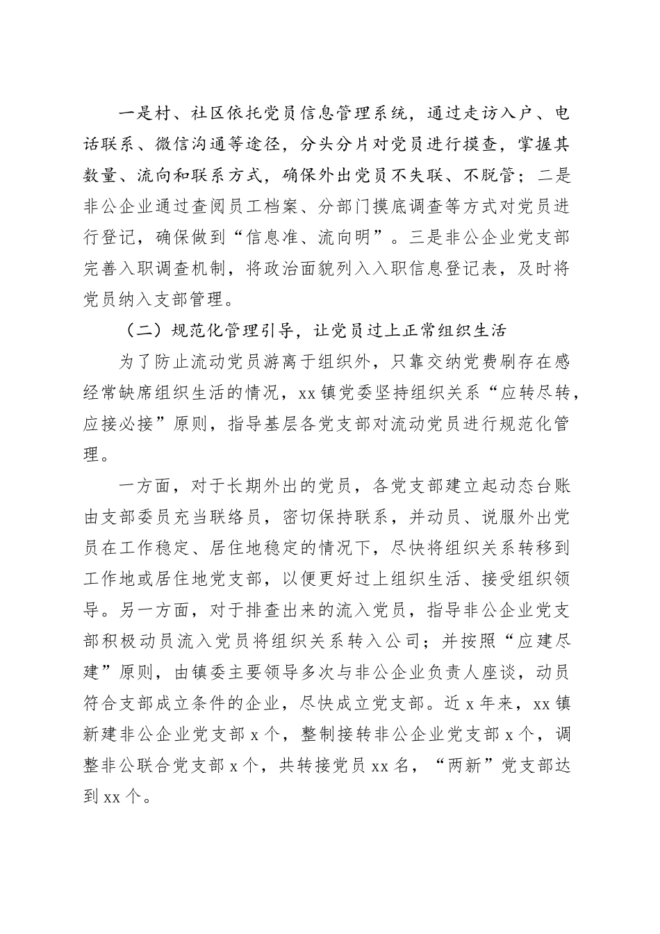 镇流动党员工作情况汇报_第2页